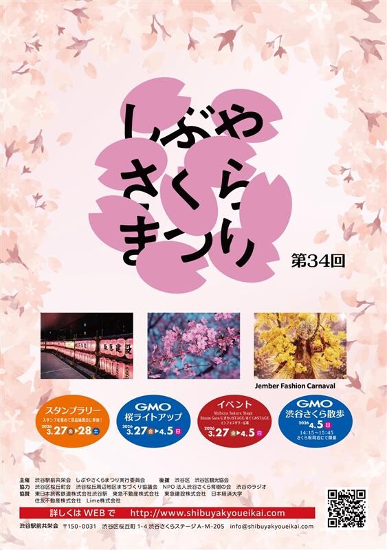 Shibuya Sakura Matsuri at Sakura Stage