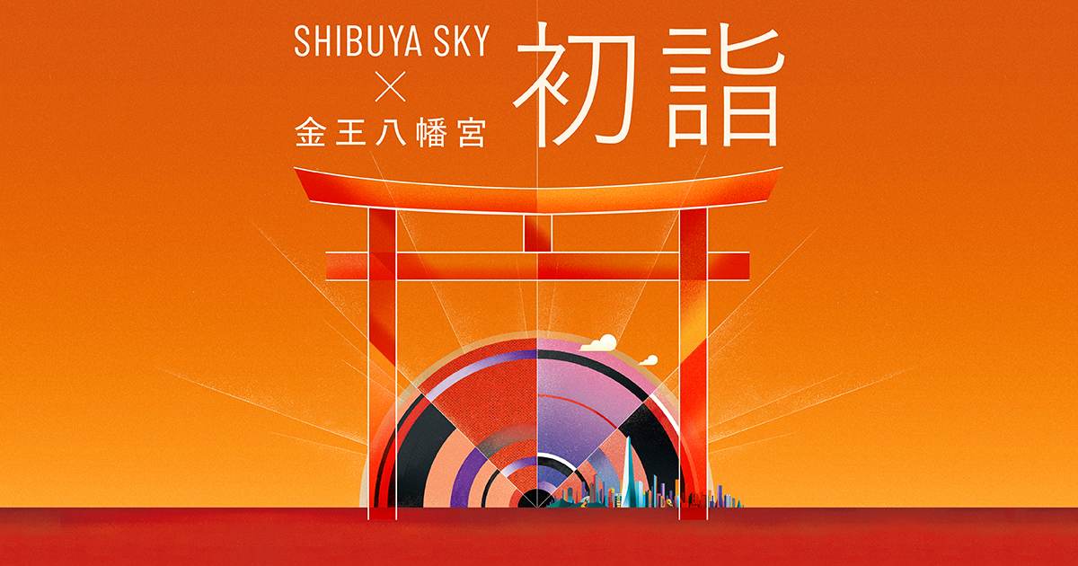SHIBUYA SKY × Konno Hachimangu New Year Sunrise