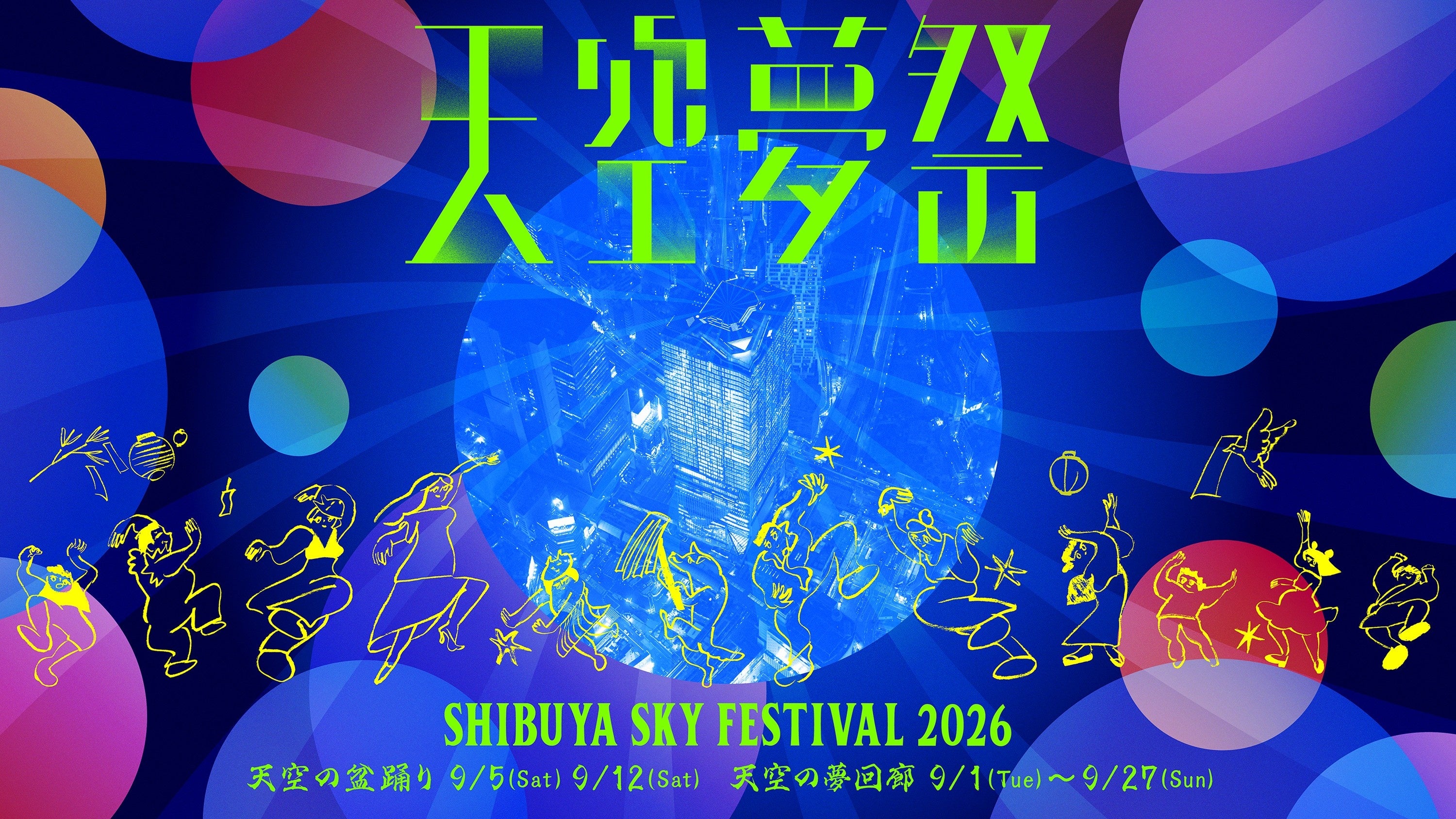 Tenkuu Yume Matsuri 2026 — Sky Dream Festival