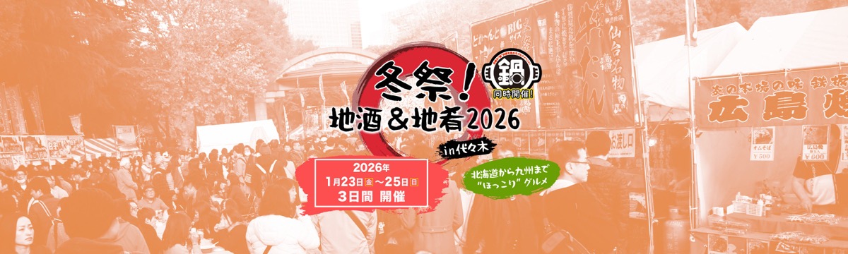 Winter Sake & Food Festival 2026