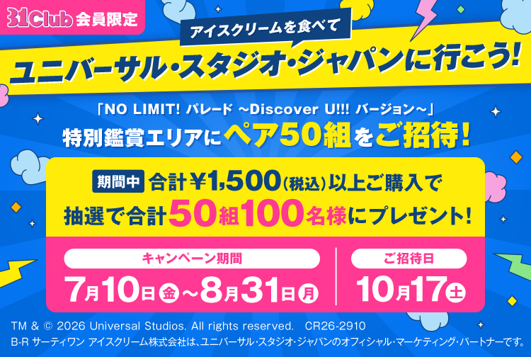 Baskin-Robbins Universal Studios Japan trip campaign, running through August 31, 2026